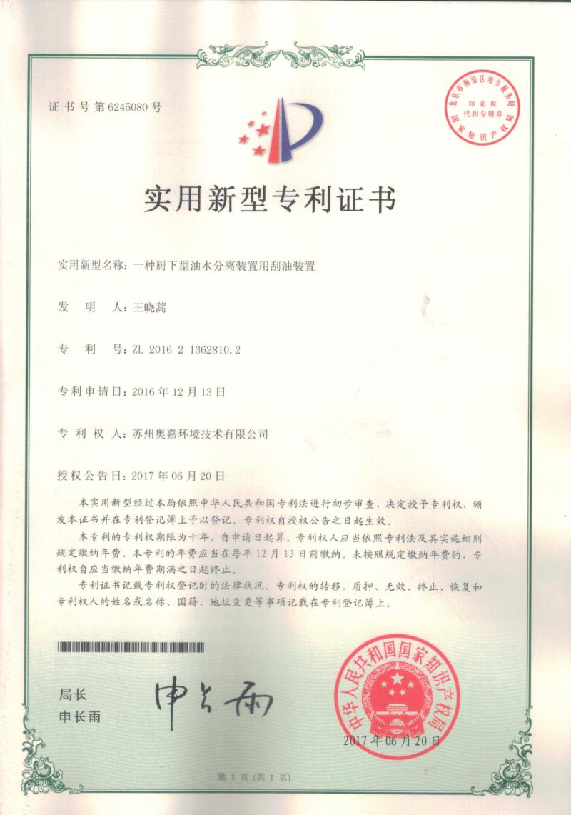 廚下型油水分離器裝置用刮油裝置